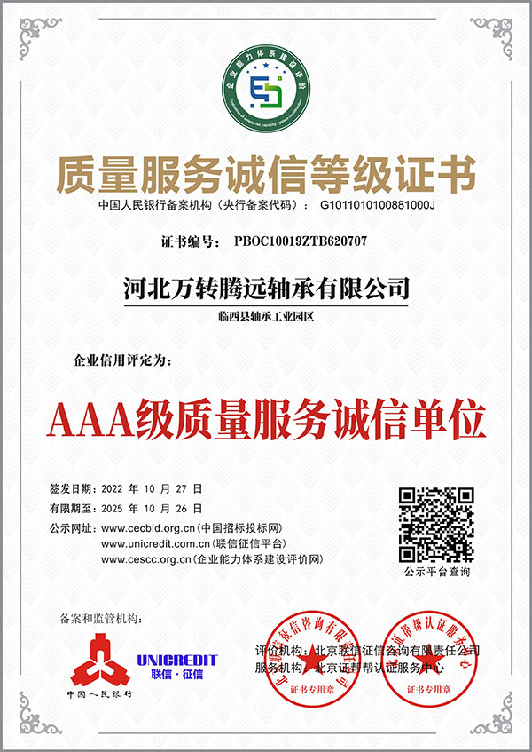 質(zhì)量服務誠信等級(jí)證書