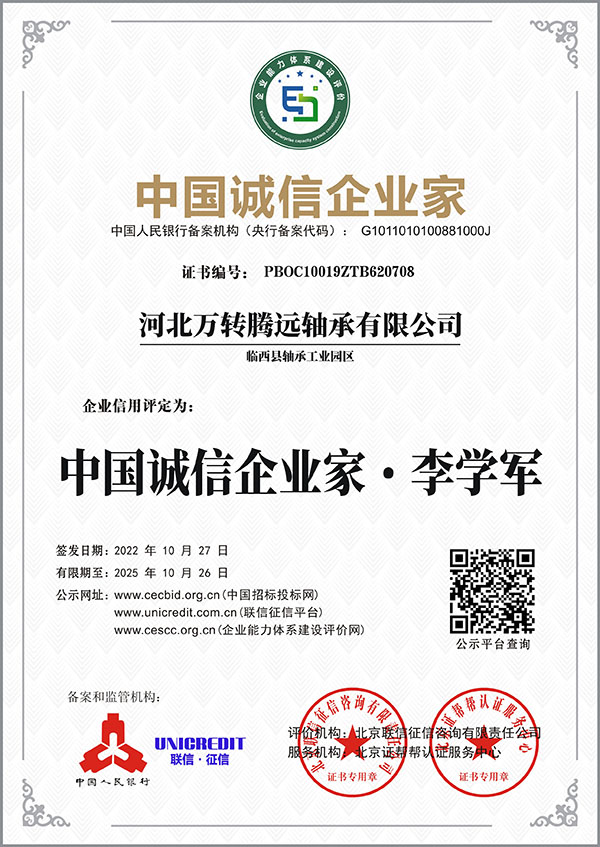 中國誠信(xin)企業家