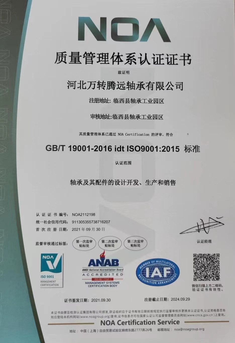 質量管理體系(xi)認證證書