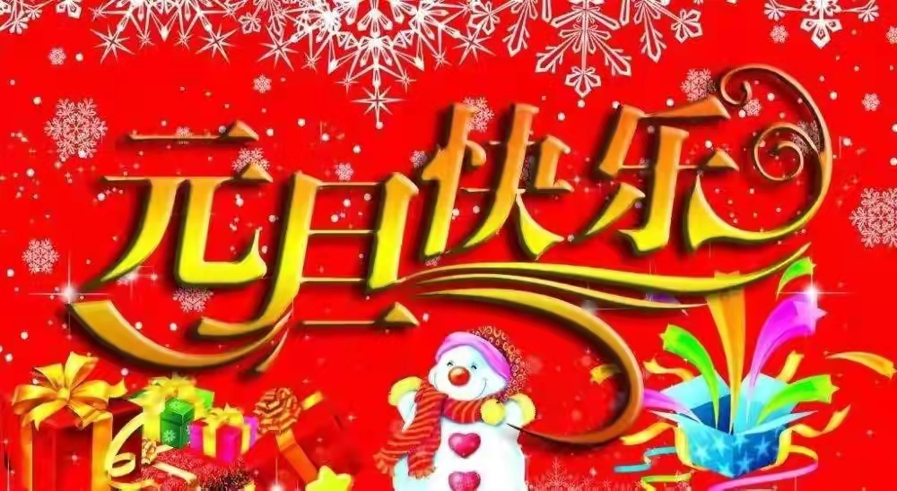 「原創」 散(sàn)文詩·2022,新年(nian)的美好祝(zhu)福
