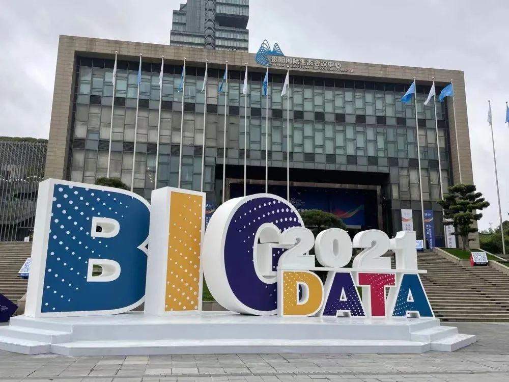 聚焦2021數(shu)博會:大(dà)數據正(zhèng)向工業(yè)互聯網(wang)加速滲(shen)透